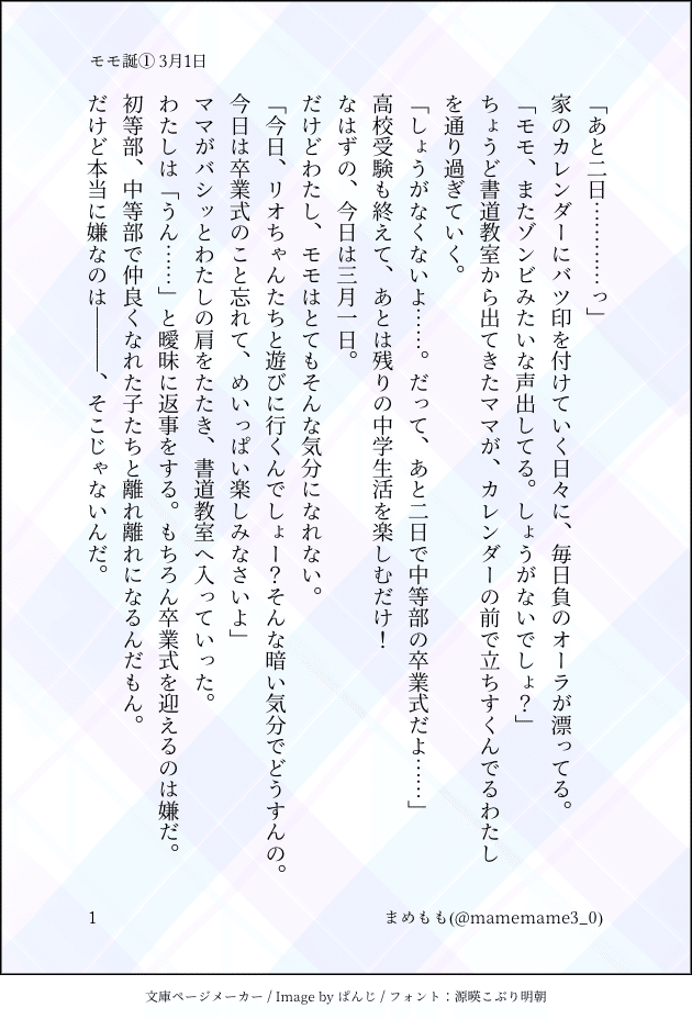 超格安一点 モモ誕SSまとめ①〜③｜まめもも 手提げ・レッスンバッグ・入園グッズ