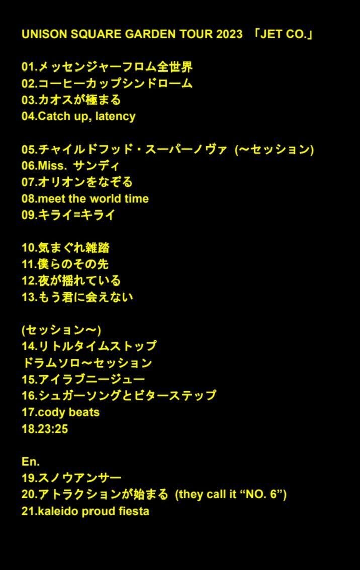 Amazon.co.jp: JET CO. - UNISON SQUARE GARDEN: ミュージック