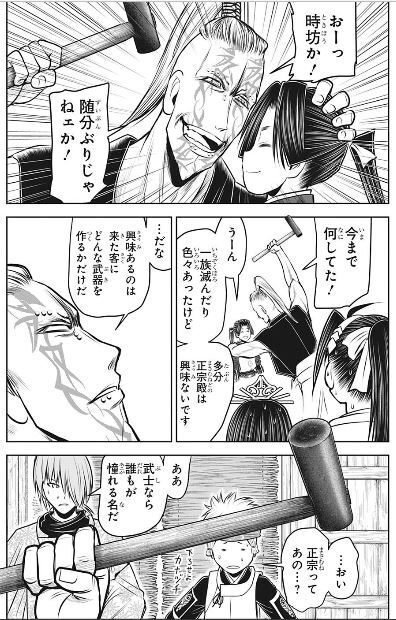 逃げ上手の若君』全力応援！】(99)パンクな老匠・正宗登場