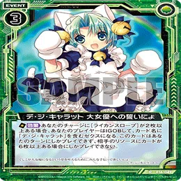 デ・ジ・キャラット CCG ブースター そにょ2 カードガチャ キャラクターデッキ デ・ジ・キャラット ｜ Z/X