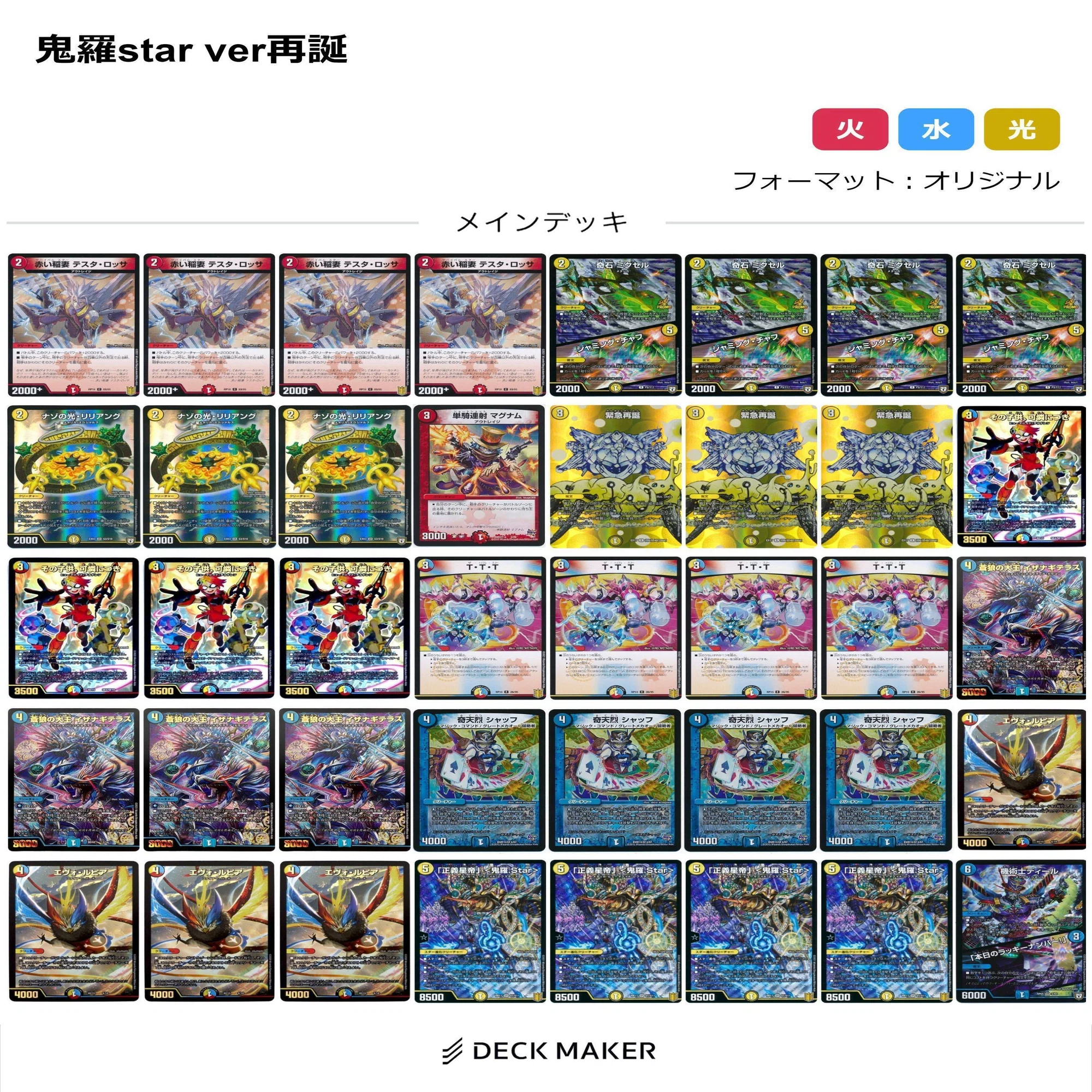 ラッカ（火水光）鬼羅スターのススメ｜えぬごー