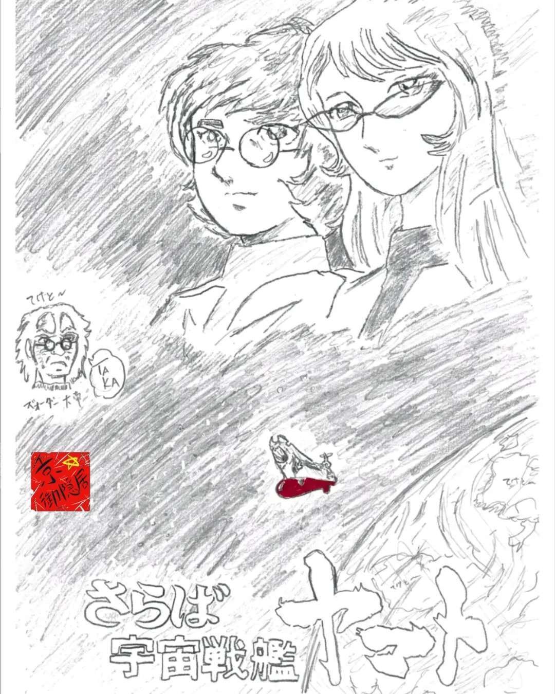 松本零士先生追悼リポスト集｜御隠居曼荼羅