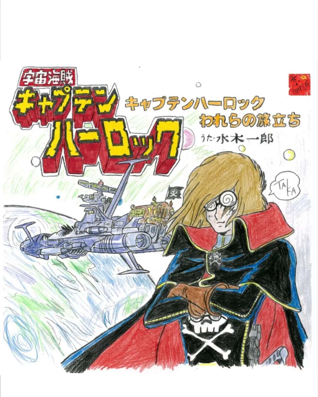 松本零士先生追悼リポスト集｜御隠居曼荼羅