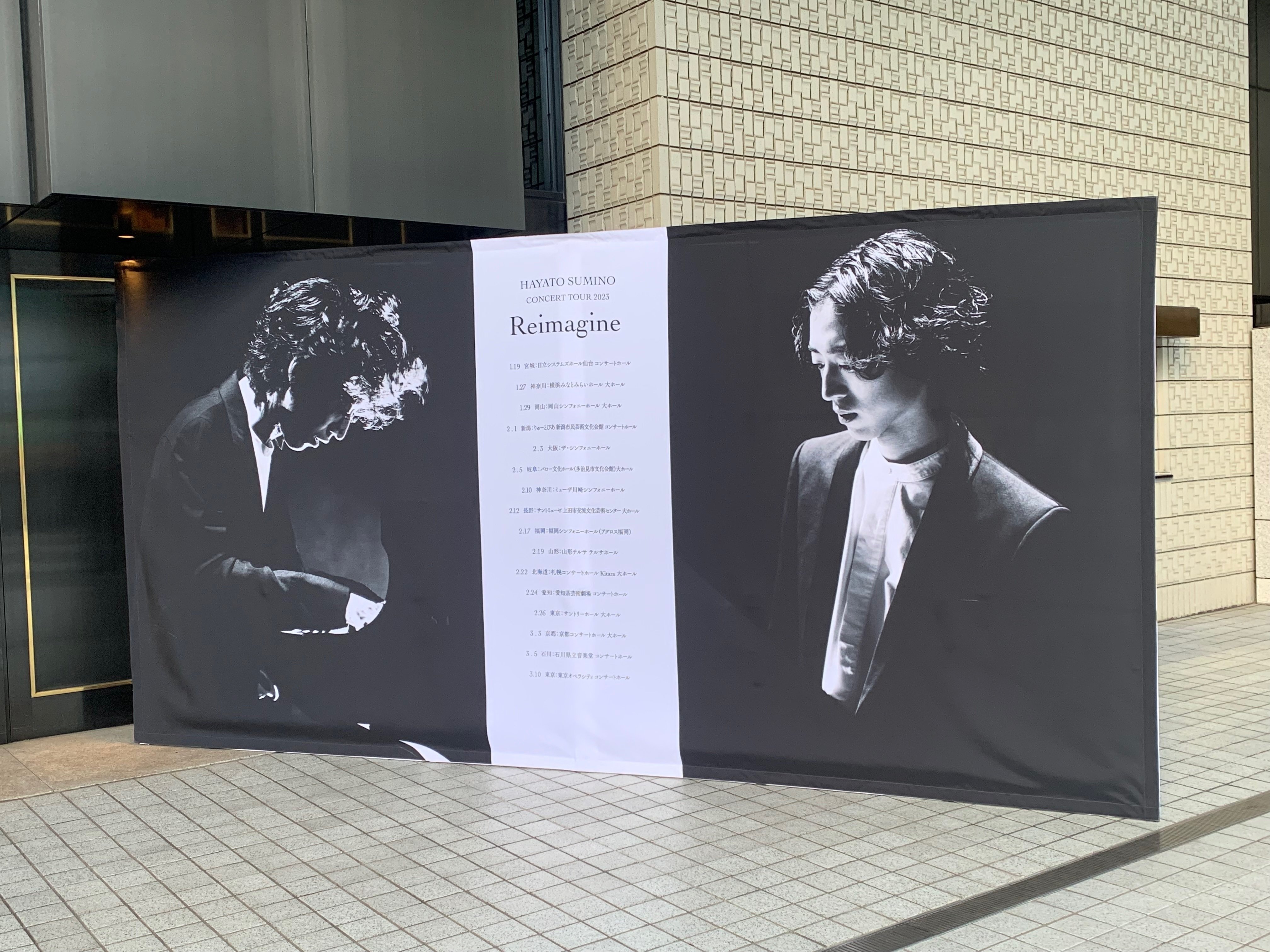 角野隼斗ツアー2023 Reimagine サントリーホール ｜たなつ
