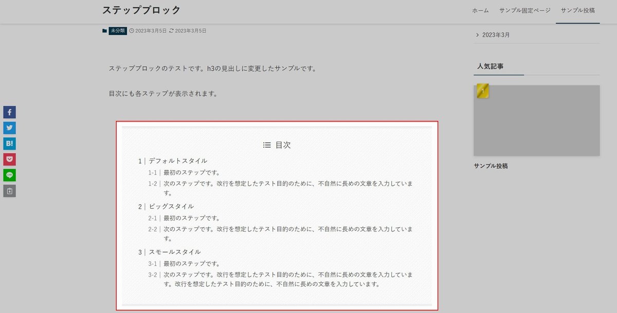 【SWELL】ステップブロックの見出しを目次に反映