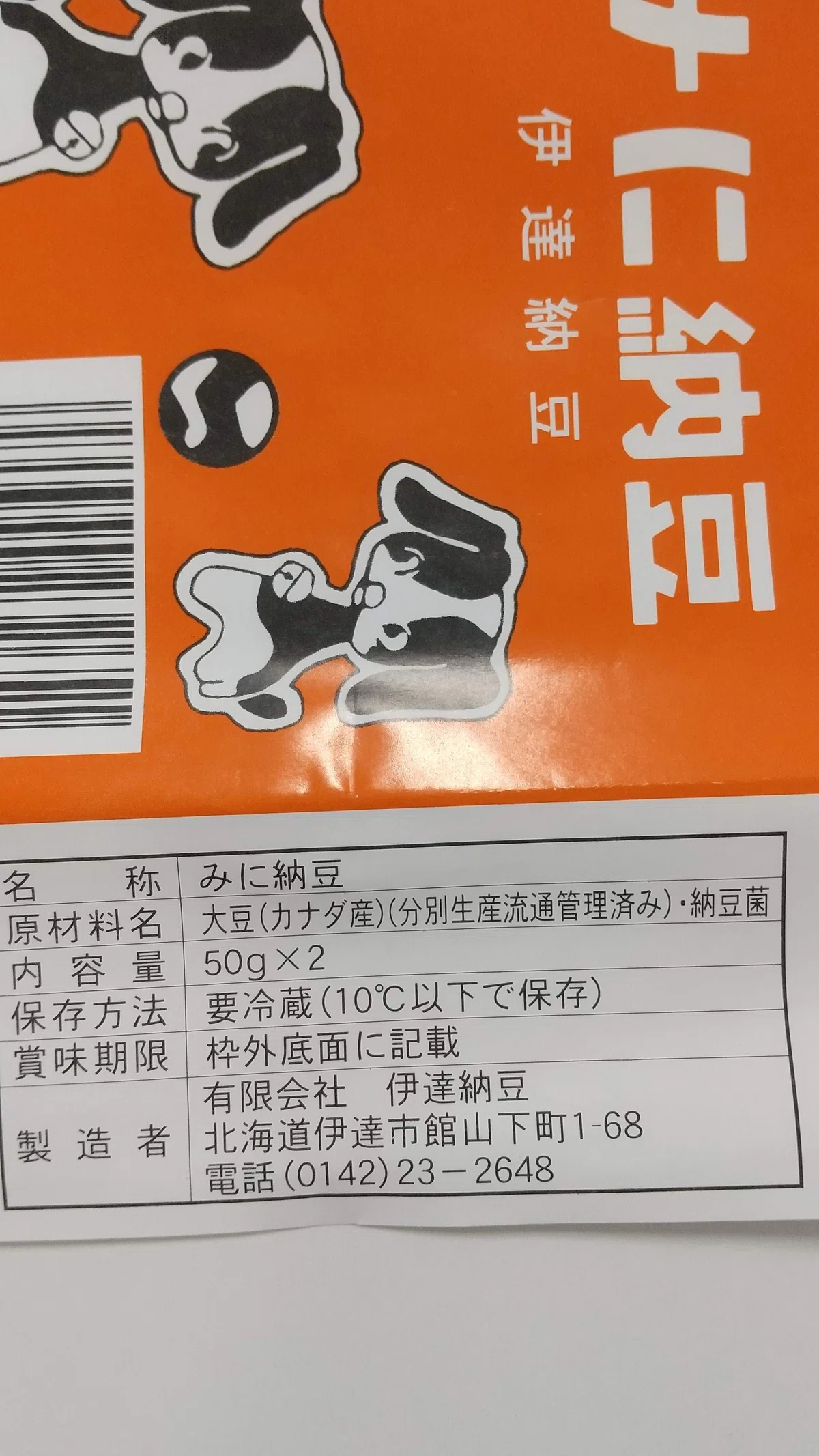 なっとう！好きです！｜うぃー日記