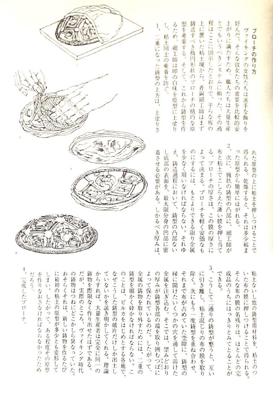 中世の「ヴァイキング」(独文書)(除籍本) 中世の「ヴァイキング