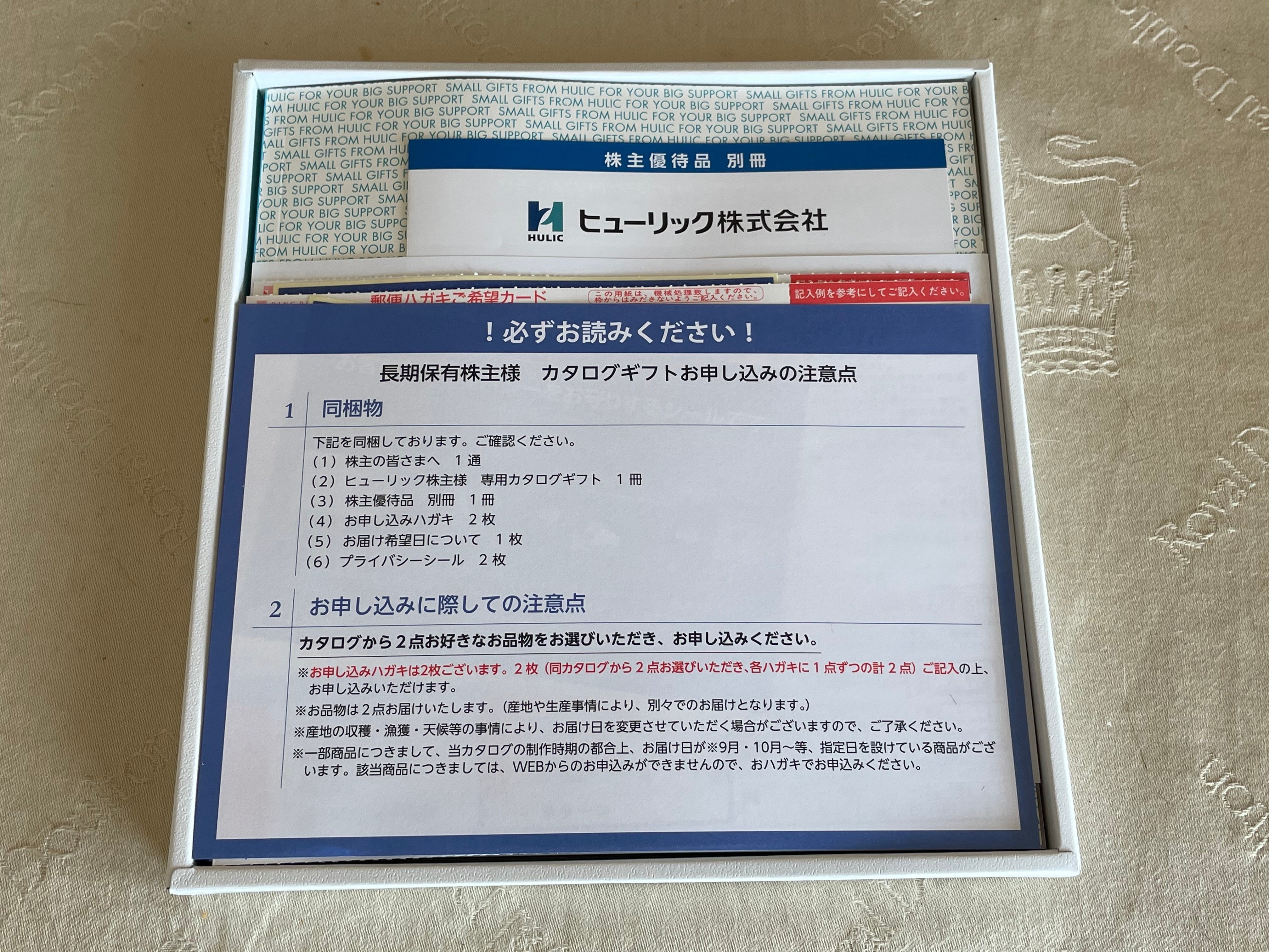 ヒューリック 　株主優待　 3冊（カタログは　1冊　申し込みはがきは3枚