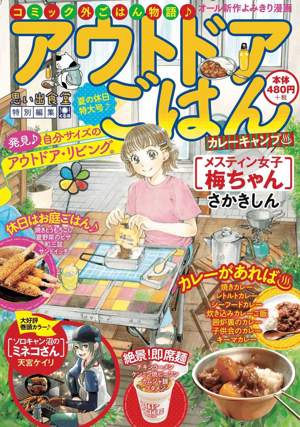 特撰 すばらしい 思い出食堂 Bランチ 大盛りカツ丼編