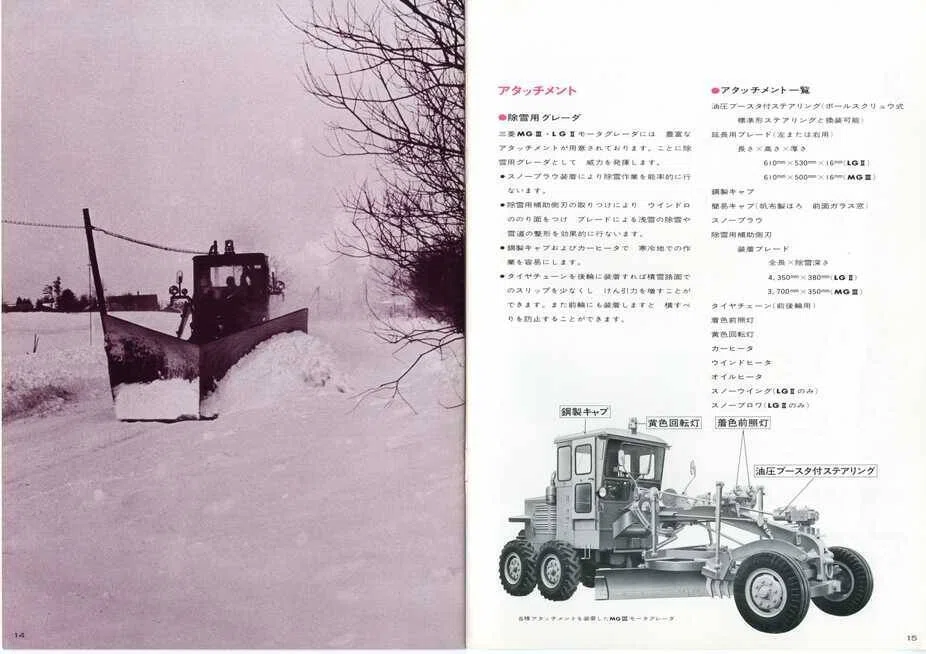 キャタピラー 重機カタログ LG2 除雪グレーダ 【公式通販】