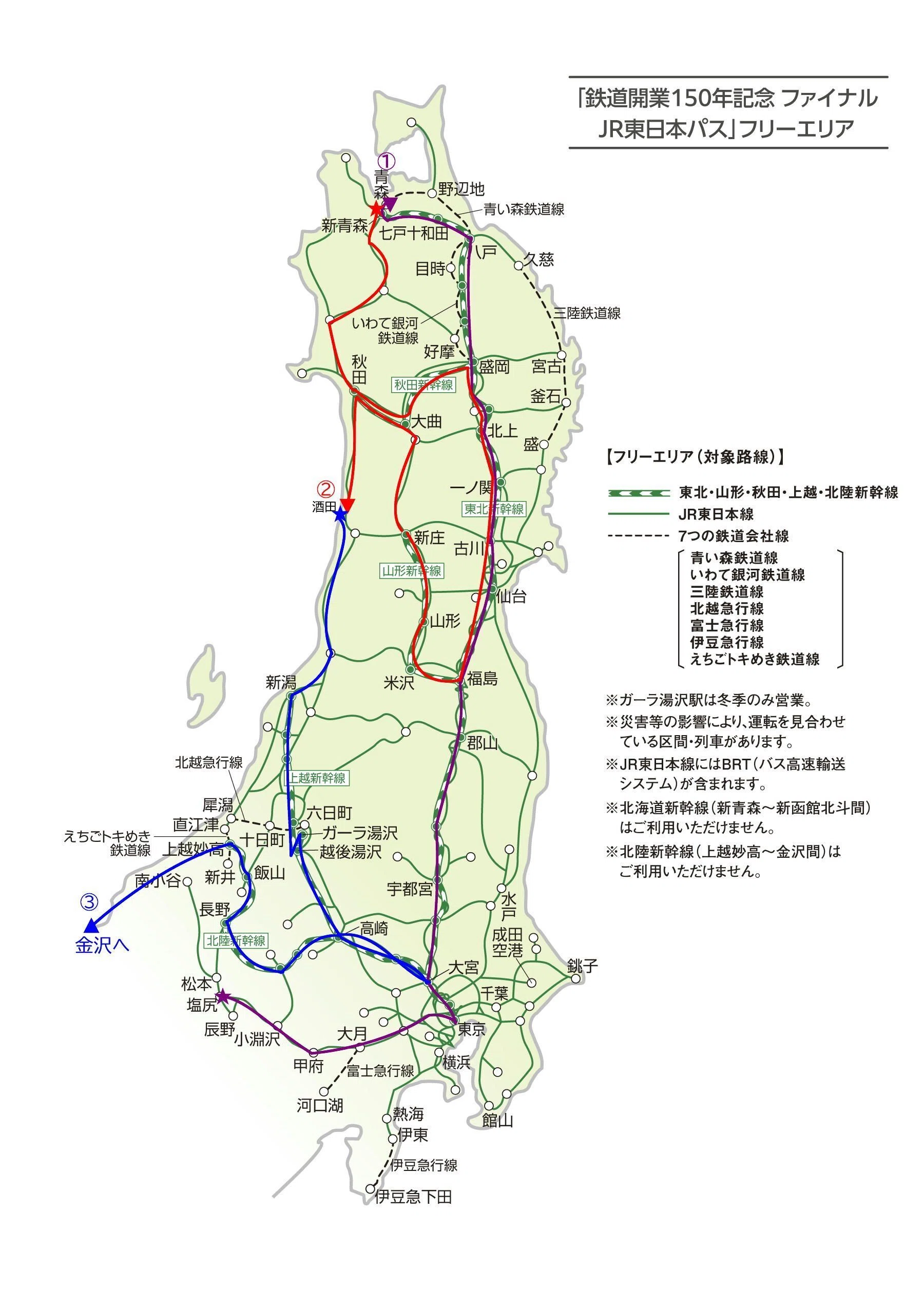 鉄道開業150年記念ファイナルJR東日本パスを使ってみた