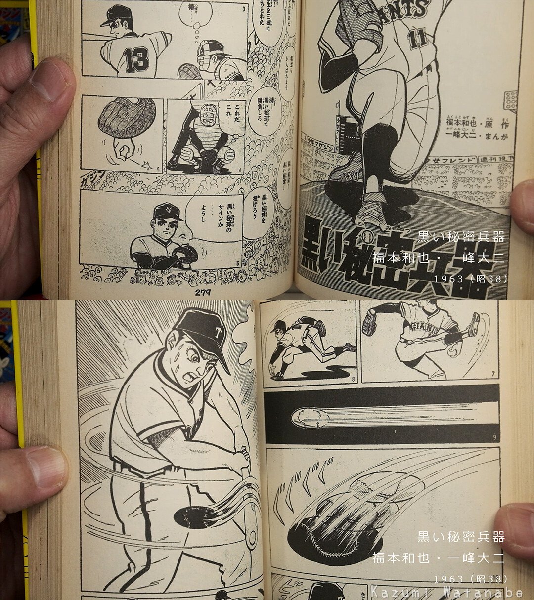 値下げ】大長編野球コミックス 黒い秘密兵器 福本和也 一峰大ニ