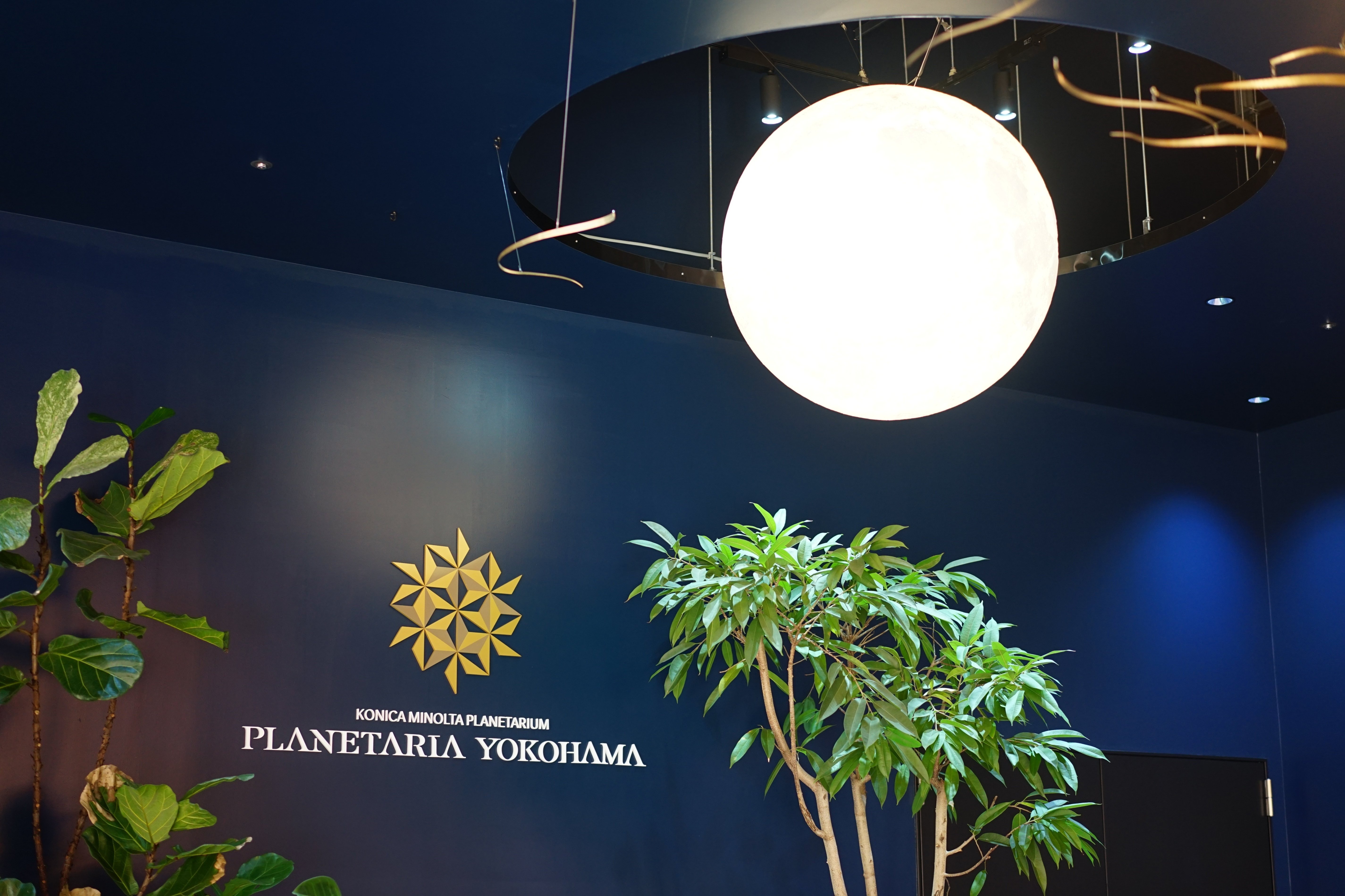 プラネタリアYOKOHAMA：