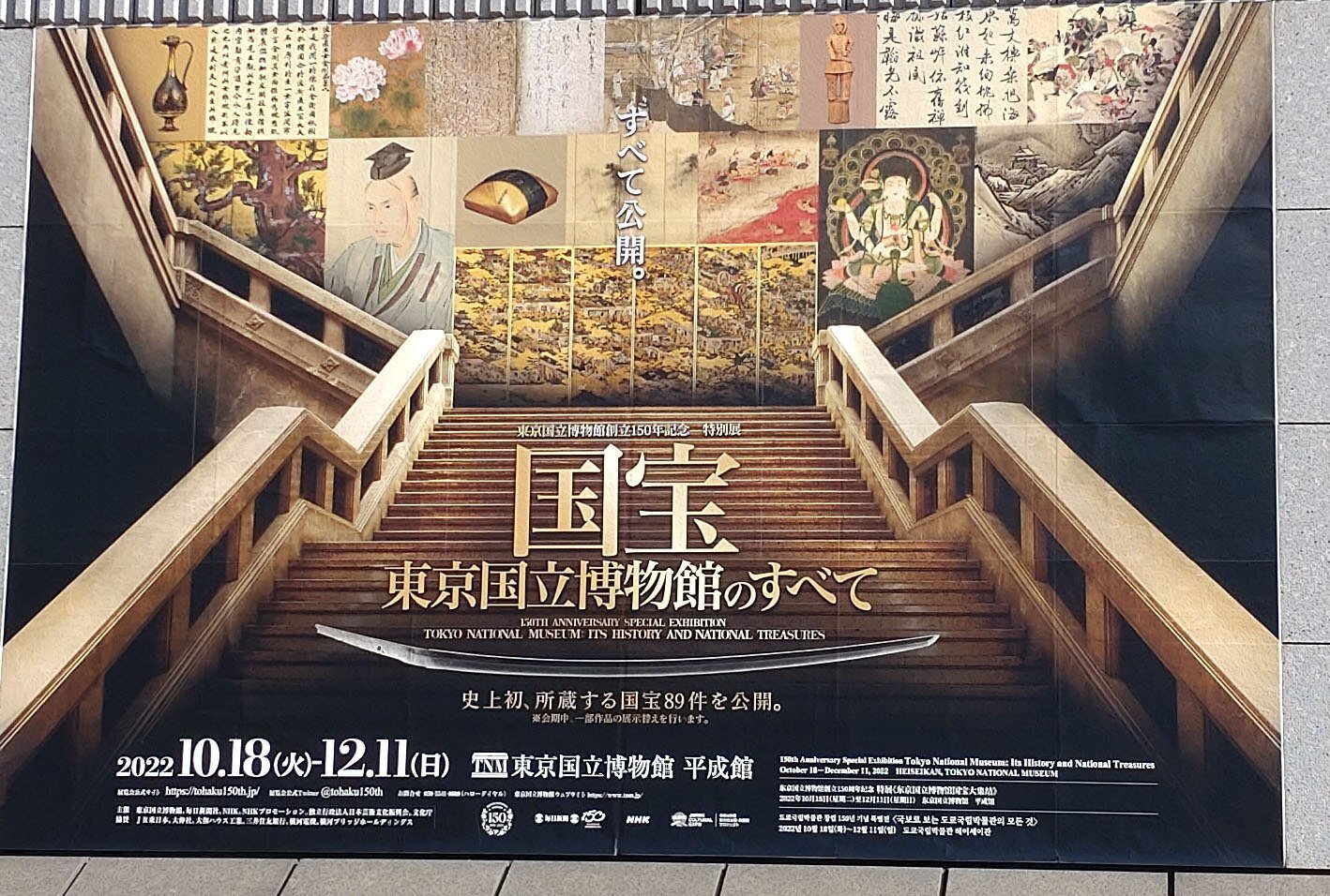 東京国立博物館の「国宝展」を観て ～作品解説＆鑑賞ポイント