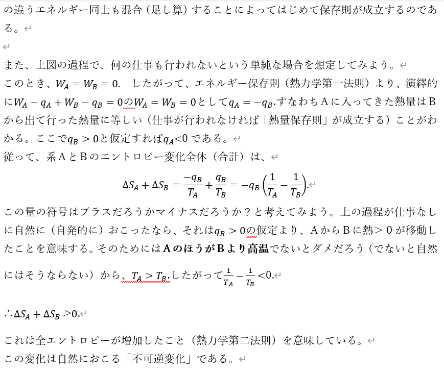 科学と情報理論：エントロピー増大｜高橋泰城（たかはしたいき）