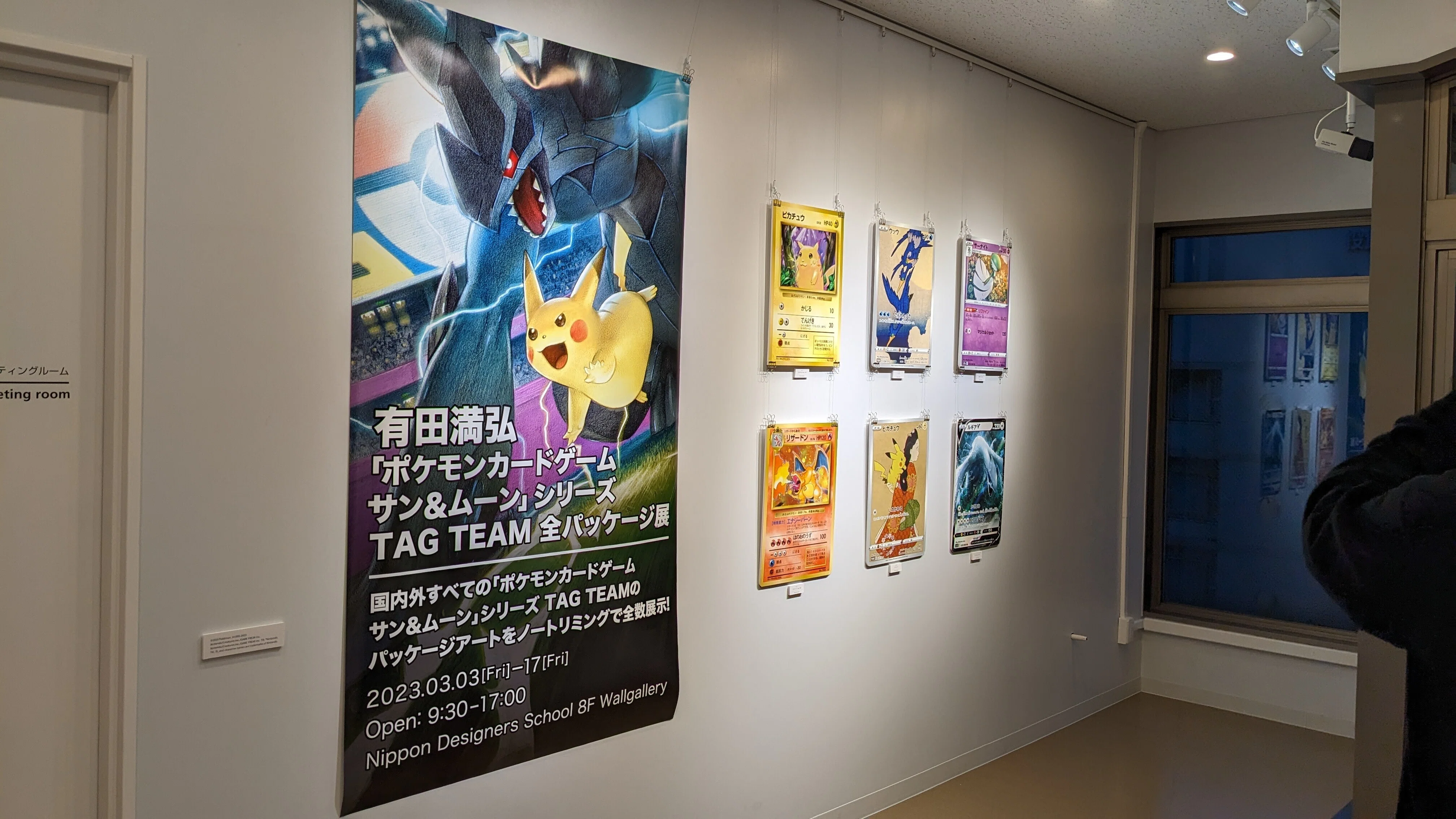 レポート】有田満弘「ポケモンカードゲーム サン&ムーン」シリーズ TAG