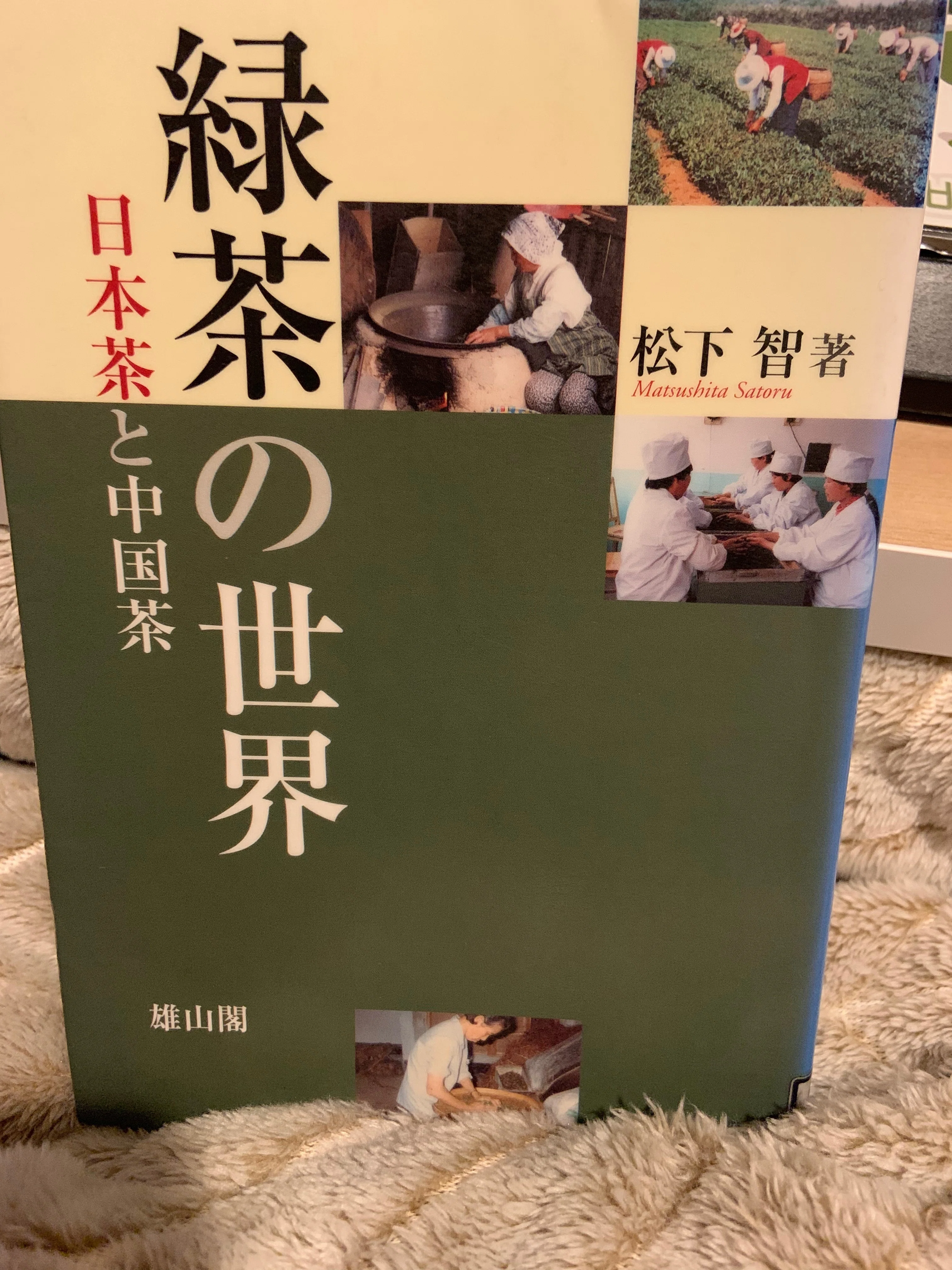 静岡お茶旅してきたよう。その2【松下コレクション&放棄茶畑】｜おちゃ