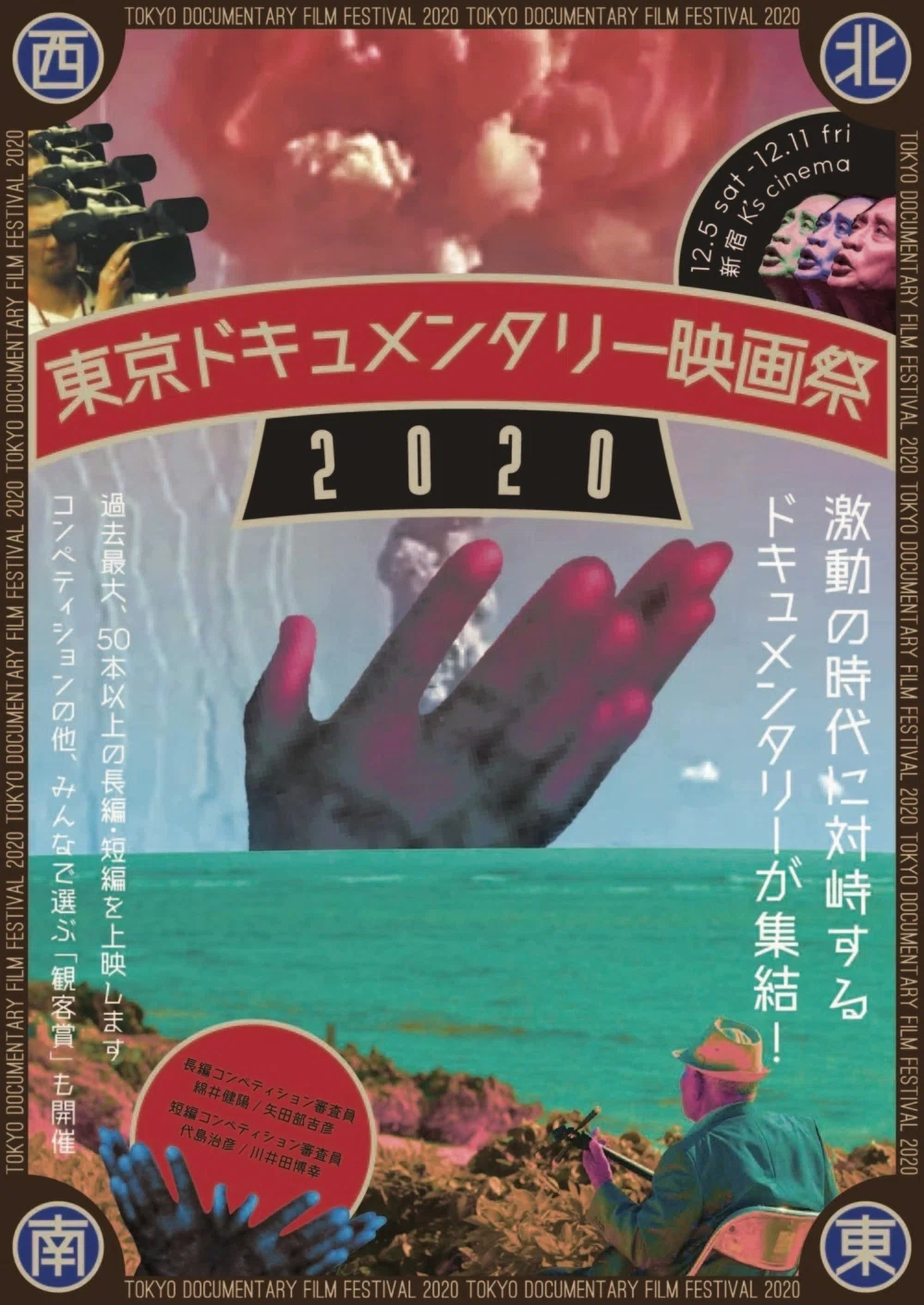 ドキュメンタリー映画とは何か？ ： 金稔万と 武田倫和、 それぞれの