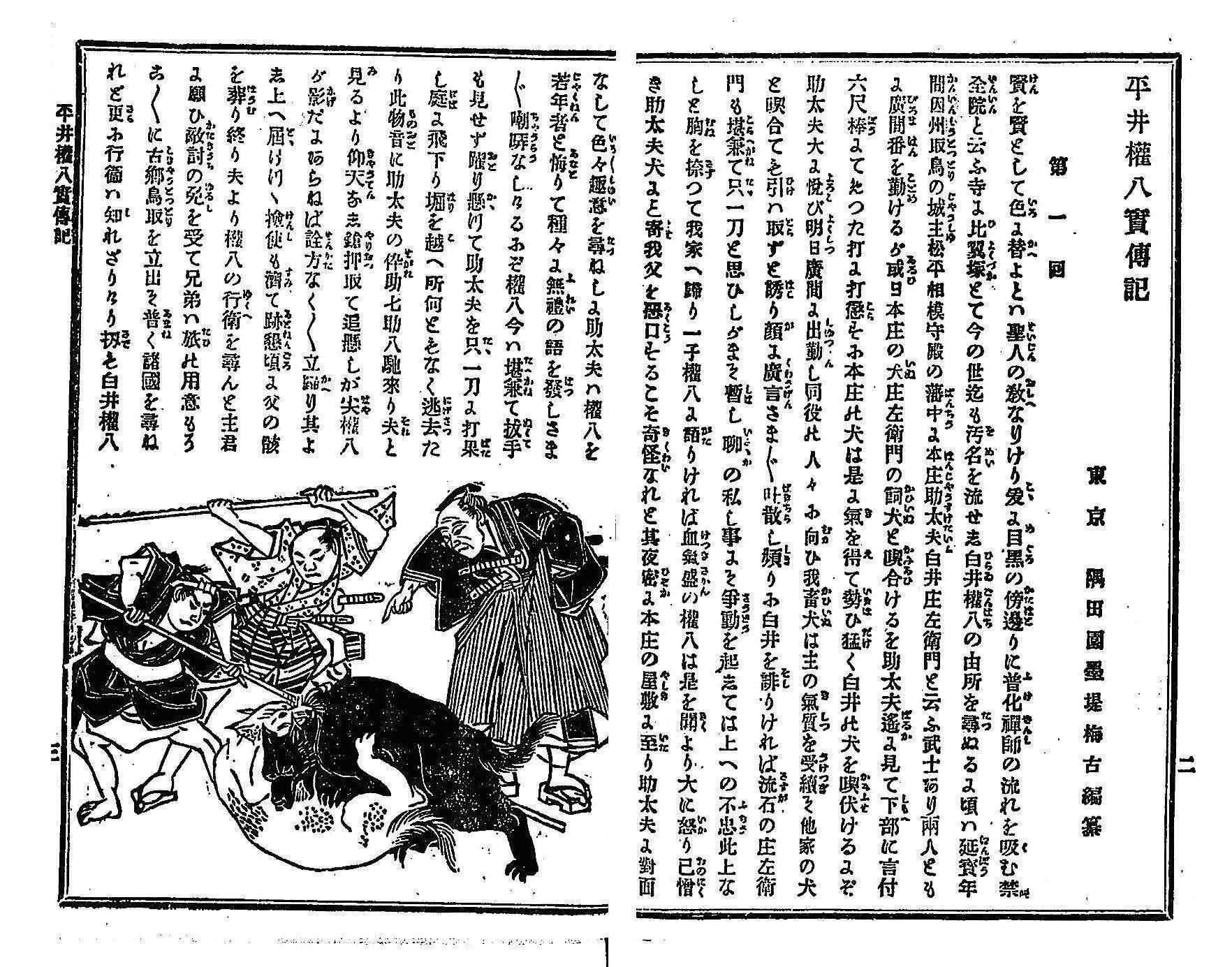 虚無僧になった鳥取藩士☆平井権八の人生を辿る🐾其の一｜kataha