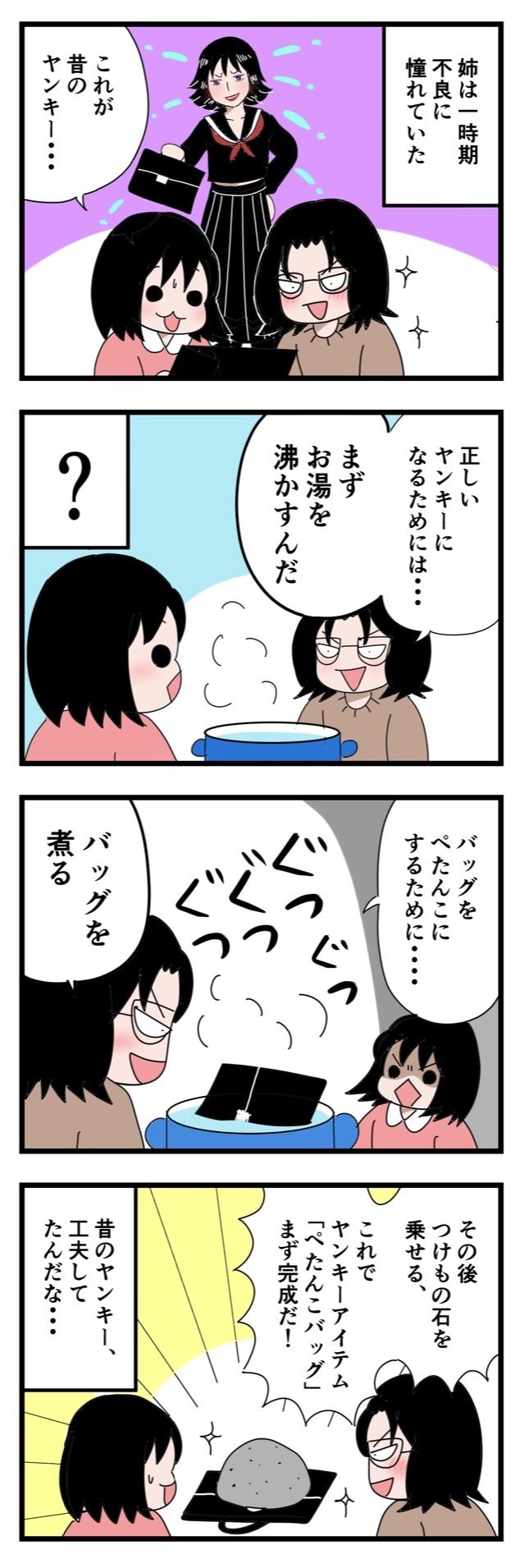 昭和のヤンキーは工夫が大事｜いちこ｜note