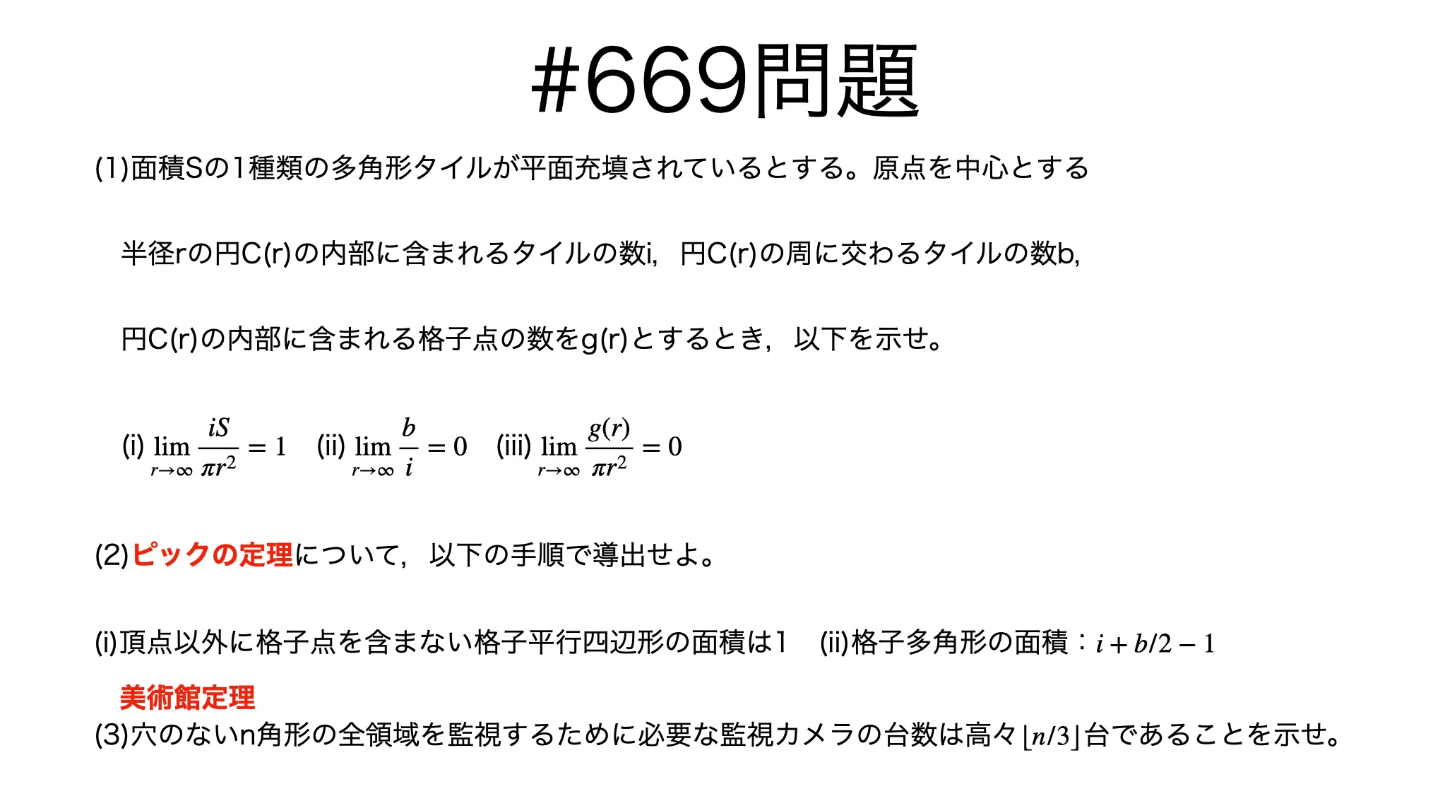 書記が数学やるだけ#669 タイルの敷き詰めと分割の例｜鈴華書記