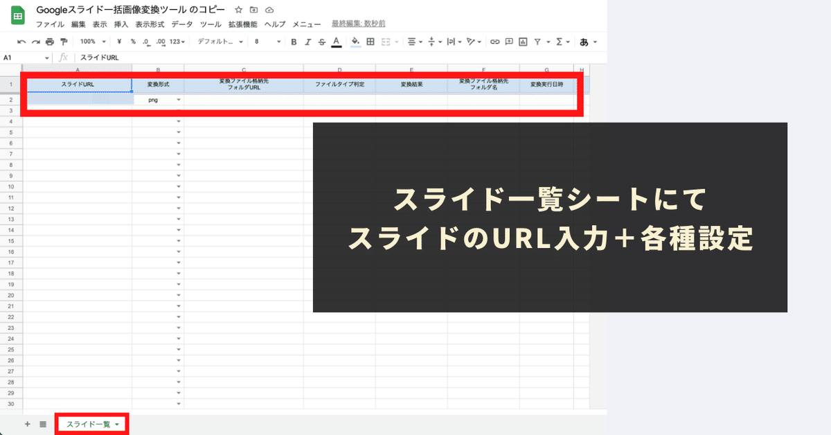 スライド一覧シートにてスライドのURL入力+各種設定