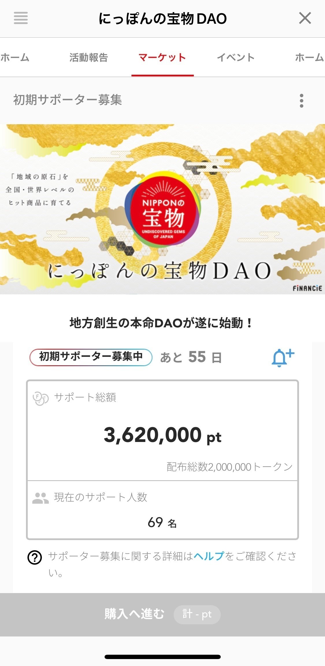 フィナンシェ、國光さんと組みます！｜にっぽんの宝物DAO