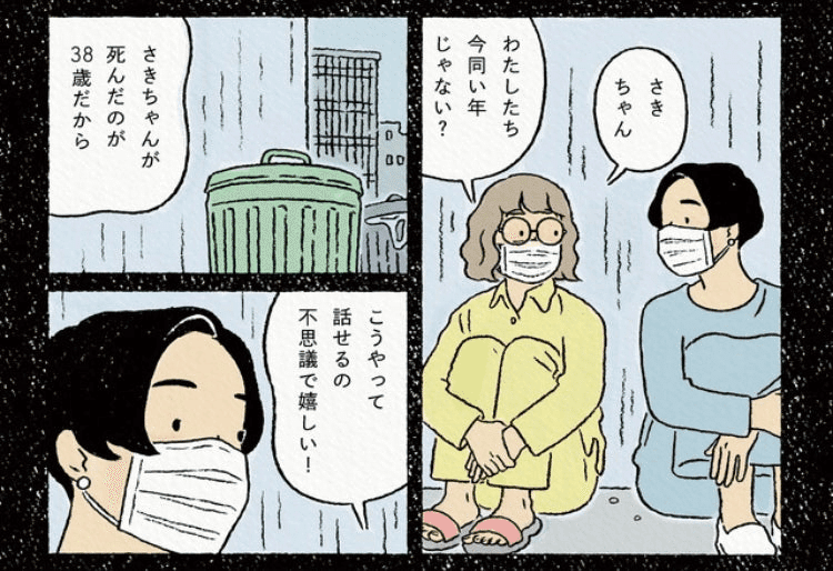 ながしまひろみ著・マンガ「わたしの夢が覚めるまで」読書感想文|倉田そら