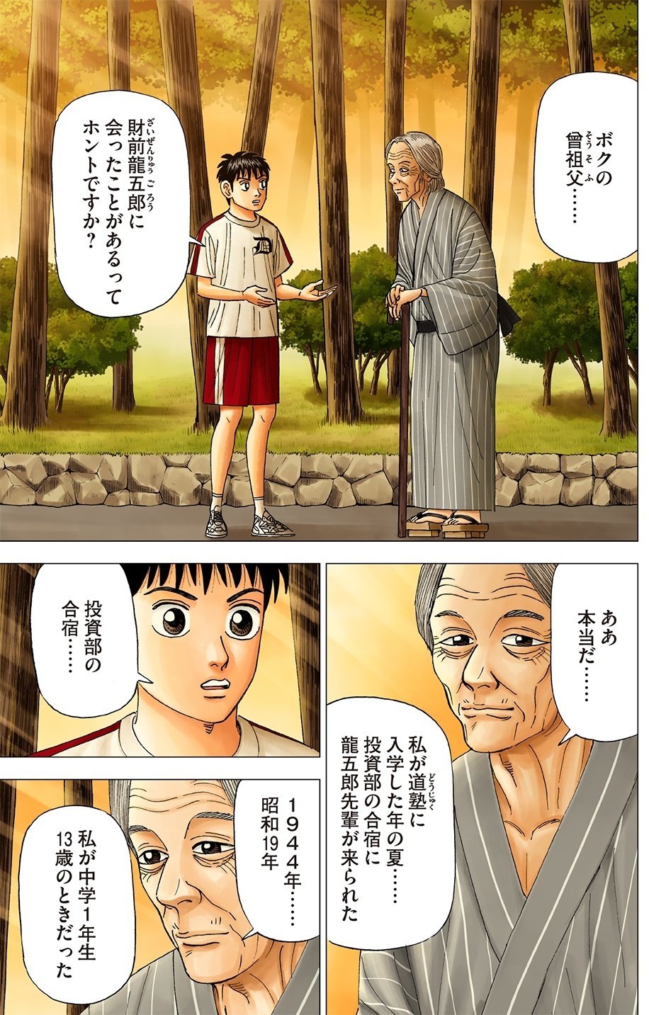インベスターZ Amazon.co.jp: インベスターZ(1) eBook : 三田紀房: Kindleストア
