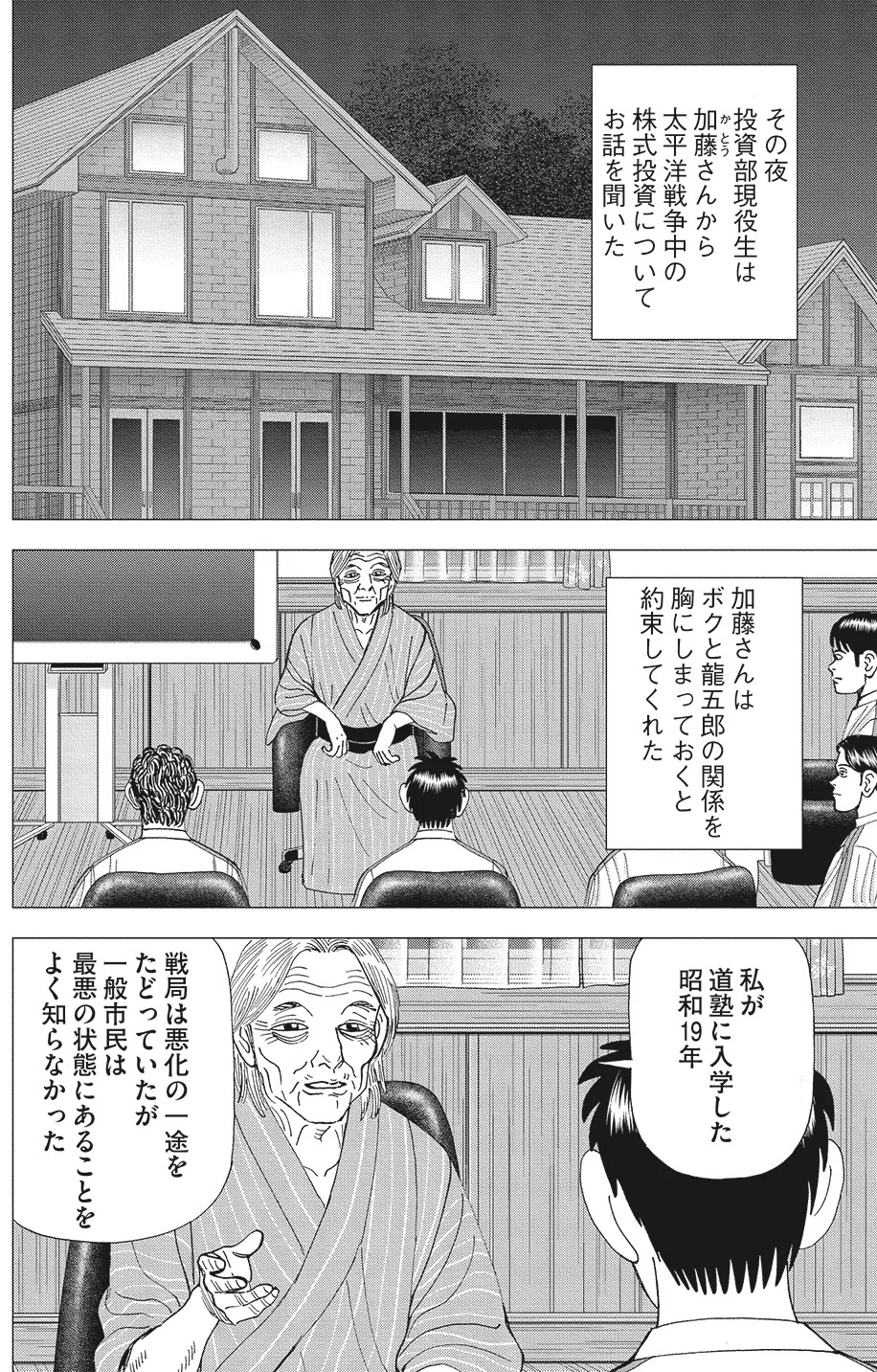 国民性と裏事情(『インベスターZ』第63話)｜ドラゴン桜（三田紀房