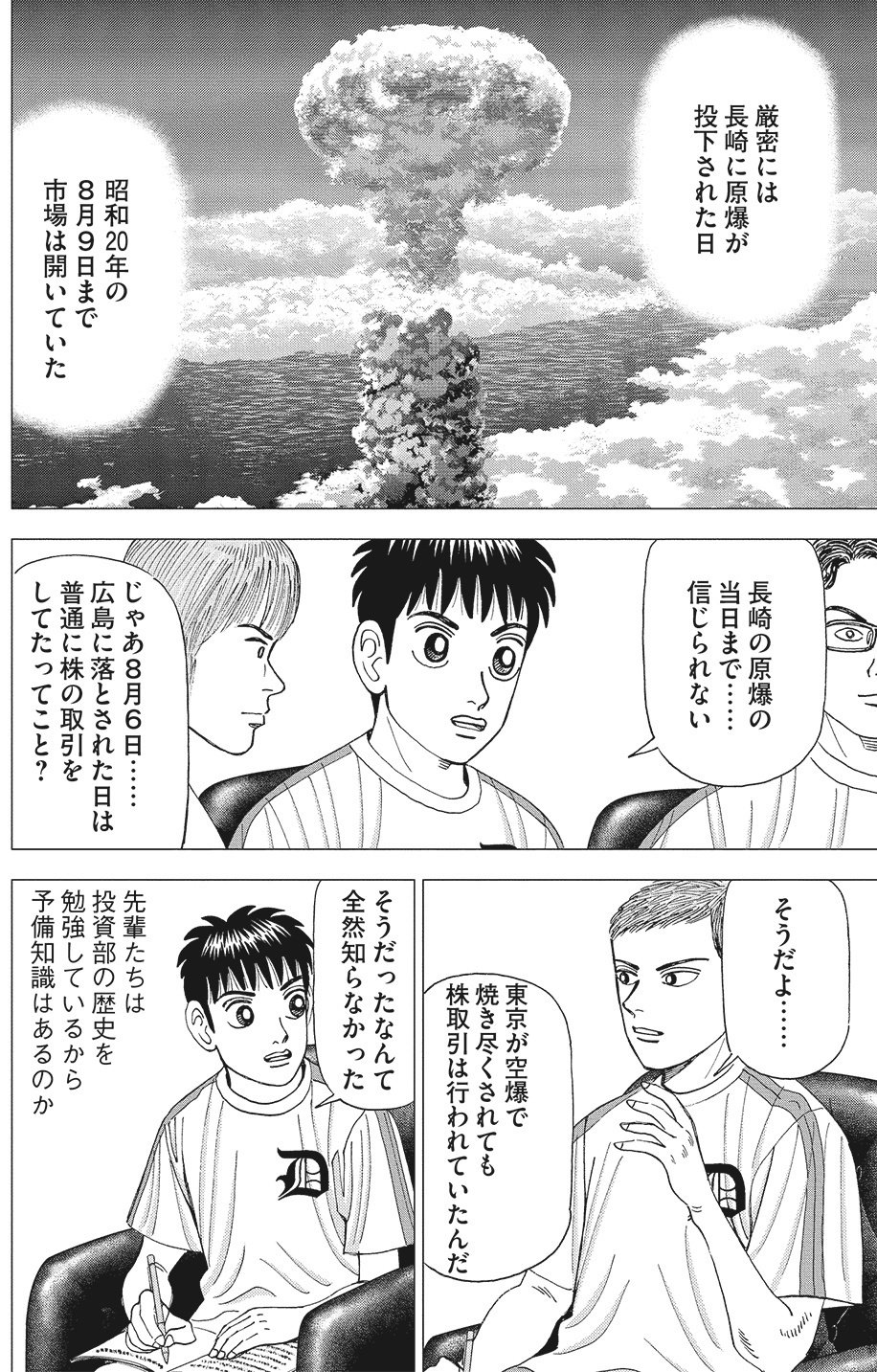 インベスターzです。 国民性と裏事情(『インベスターZ』第63話)｜ドラゴン桜（三田紀
