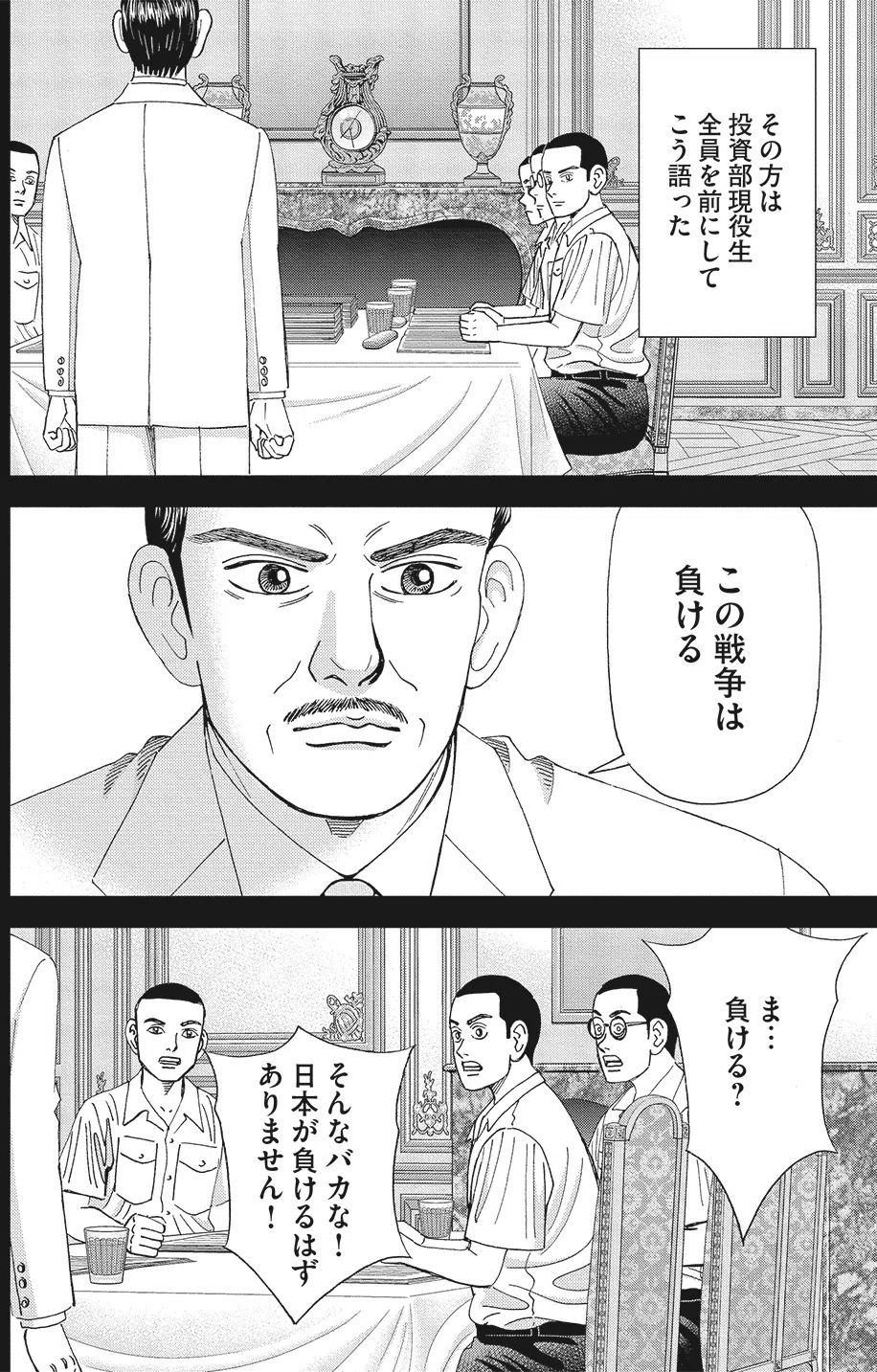 国民性と裏事情(『インベスターZ』第63話)｜ドラゴン桜（三田紀房
