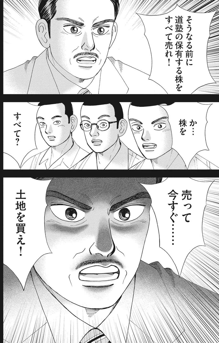 国民性と裏事情(『インベスターZ』第63話)｜ドラゴン桜（三田紀房