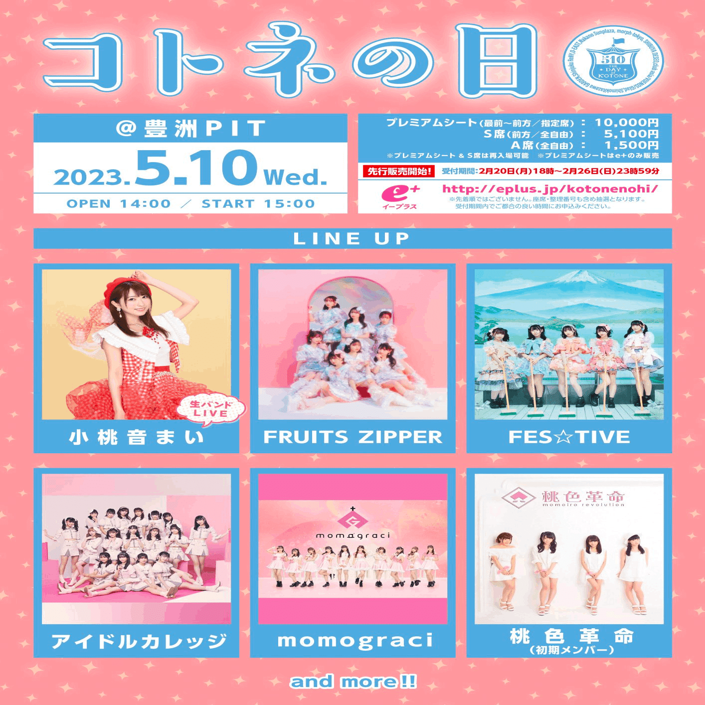 2023年5月のLIVE スケジュール【FRUITS ZIPPER】｜FRUITS ZIPPER