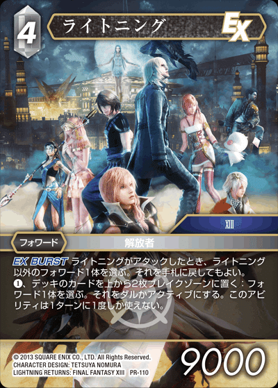 【早い者勝ち！】FFTCG ライトニング　Chapter版　セット 早い者勝ち！】FFTCG ライトニング Chapter版 セット ファイナル