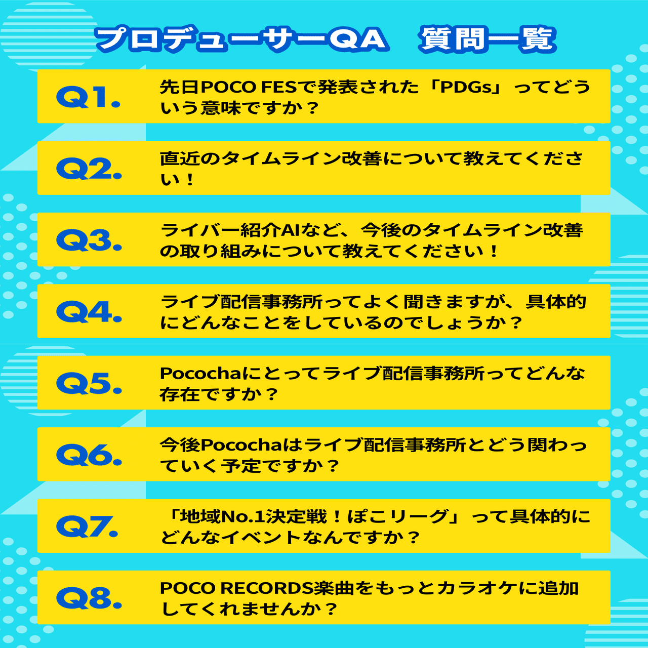 タイムライン改善、Pocochaの事務所に関する取り組みについて教えて
