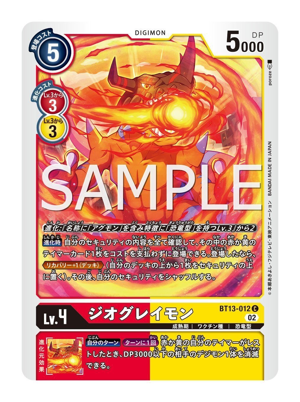 デジモンカードゲーム シャイングレイモンデッキ 大門大 黄色