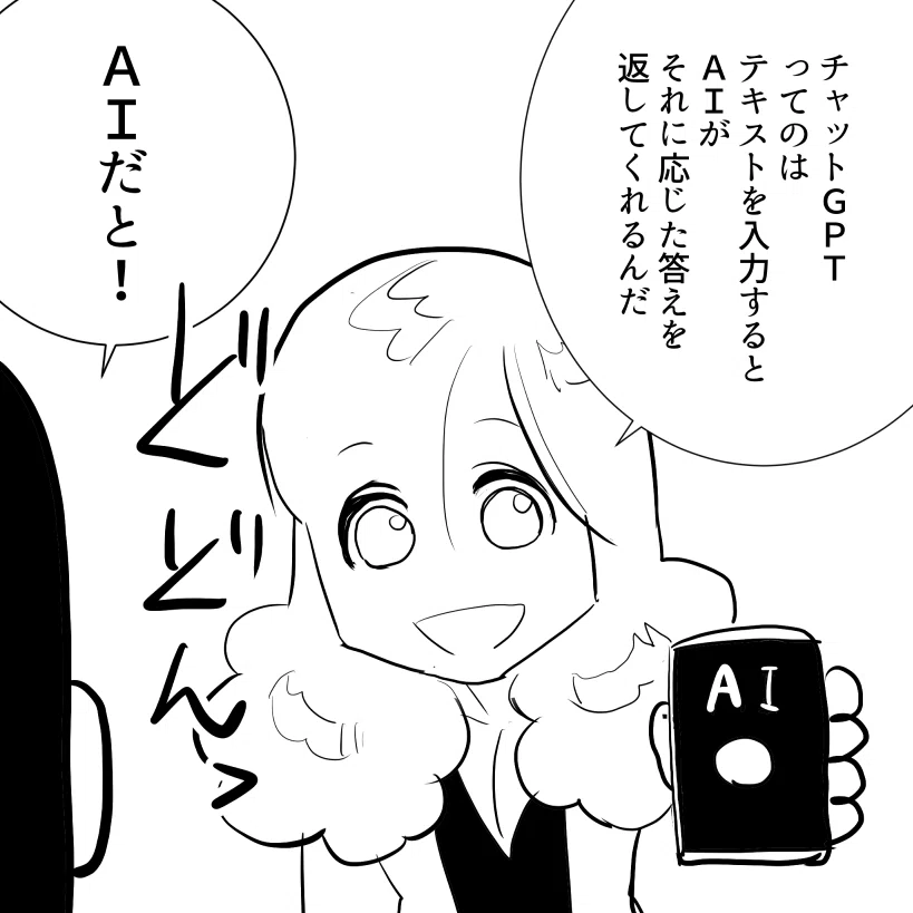 THEALFEE】リクエスト漫画『今流行ってるチャットGPTを使ってみた 