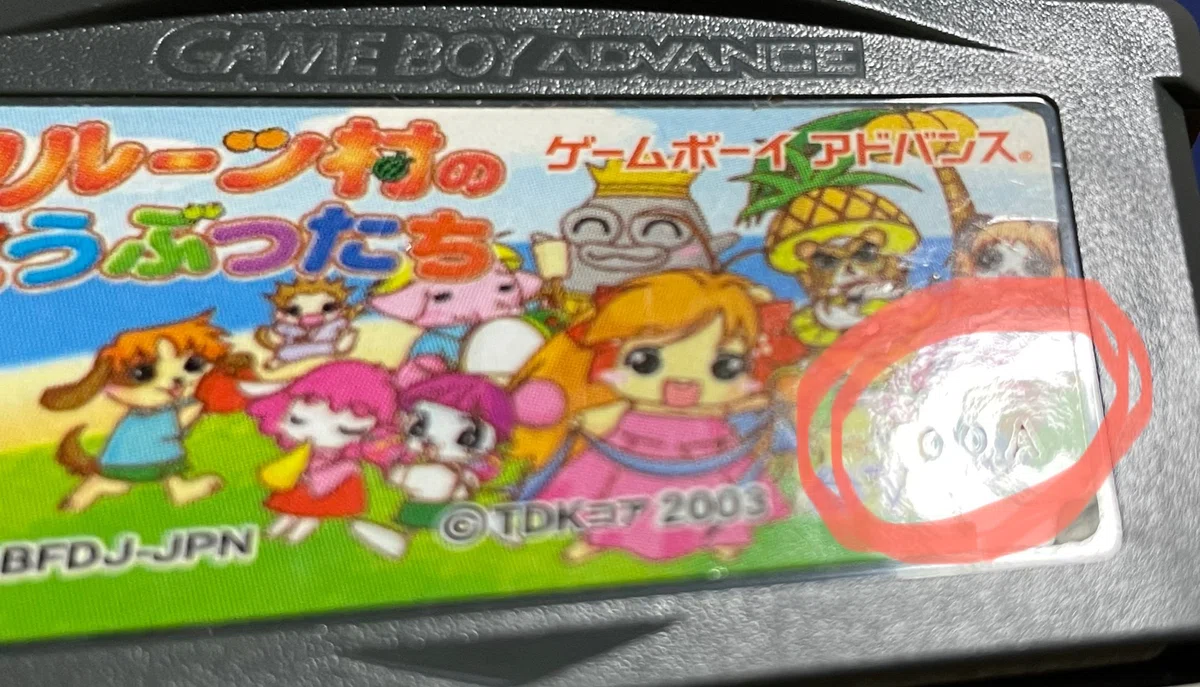 GBA フルーツ村のどうぶつたち攻略｜とうふ