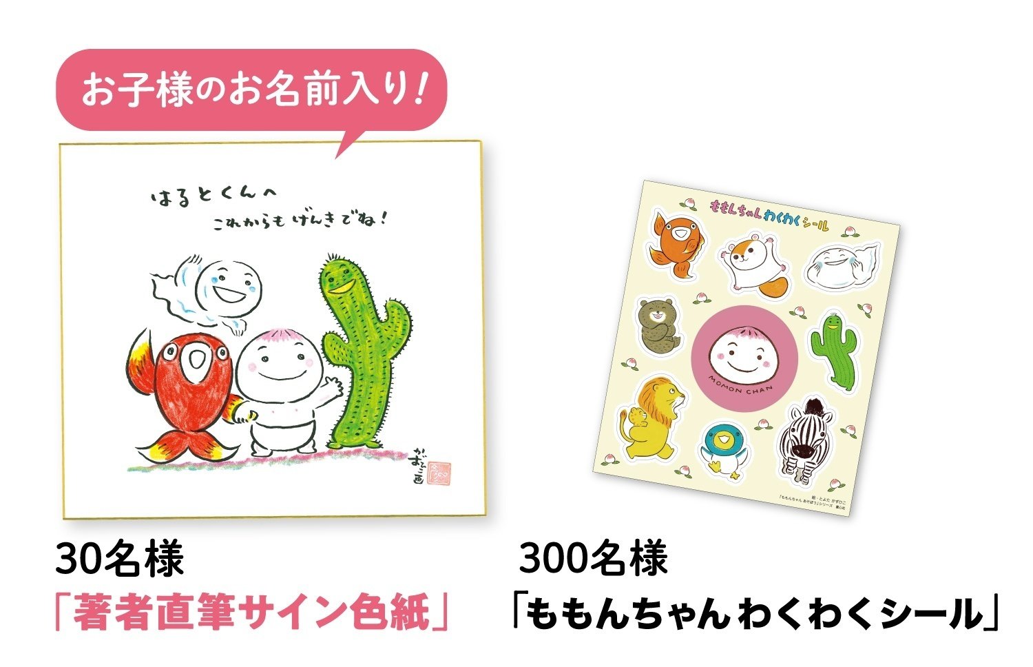 ももんちゃんのあたらしいおともだちはだれ？ 春の恒例「ももんちゃん