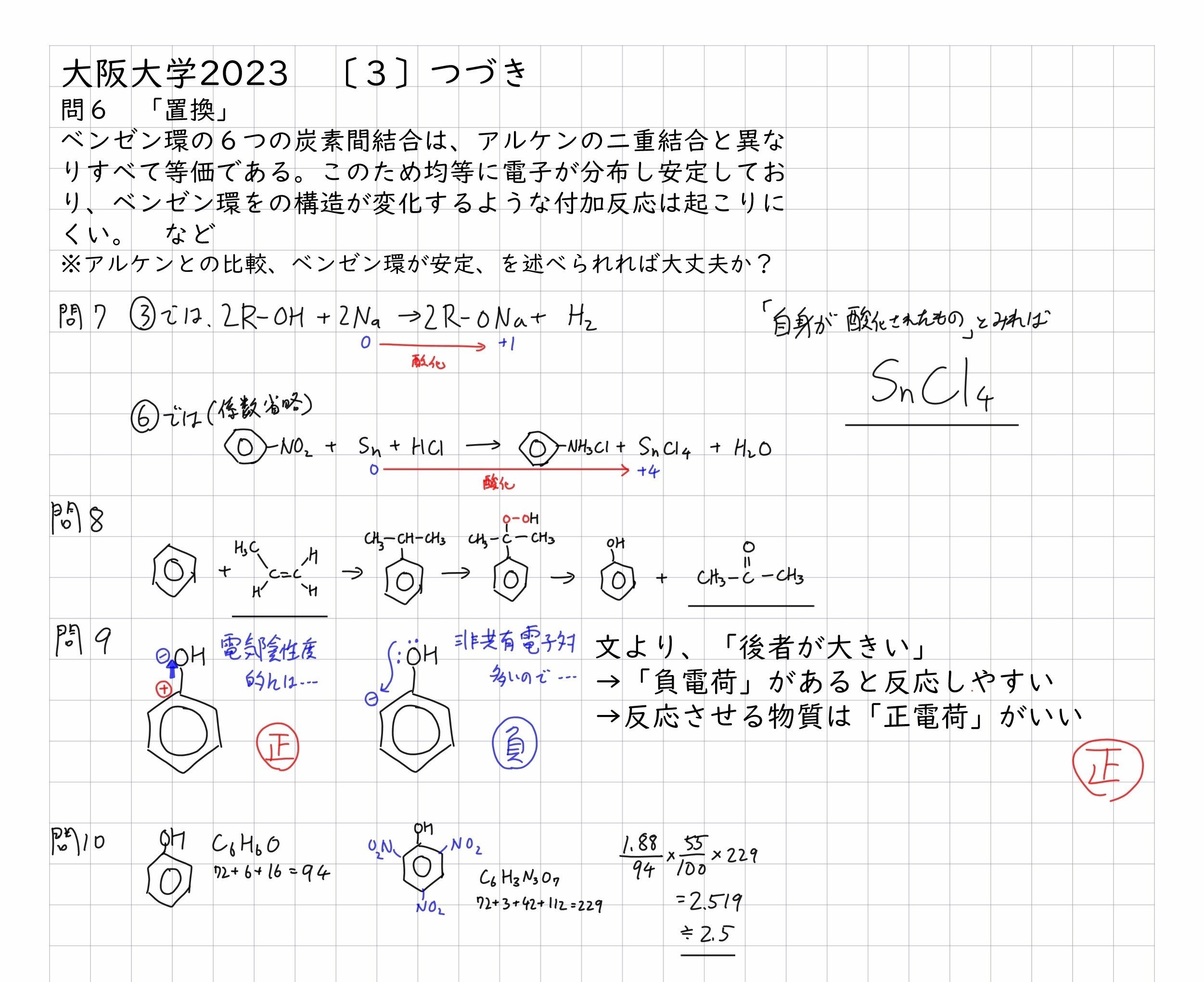 2023大阪大学入試問題二次試験 化学 解答解説｜宮元一賢⌬Miyamol