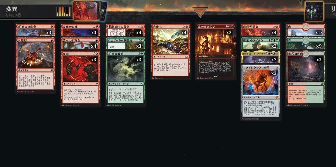 MTGアリーナ】新環境でも割と戦えるロマンデッキ、混沌性変異