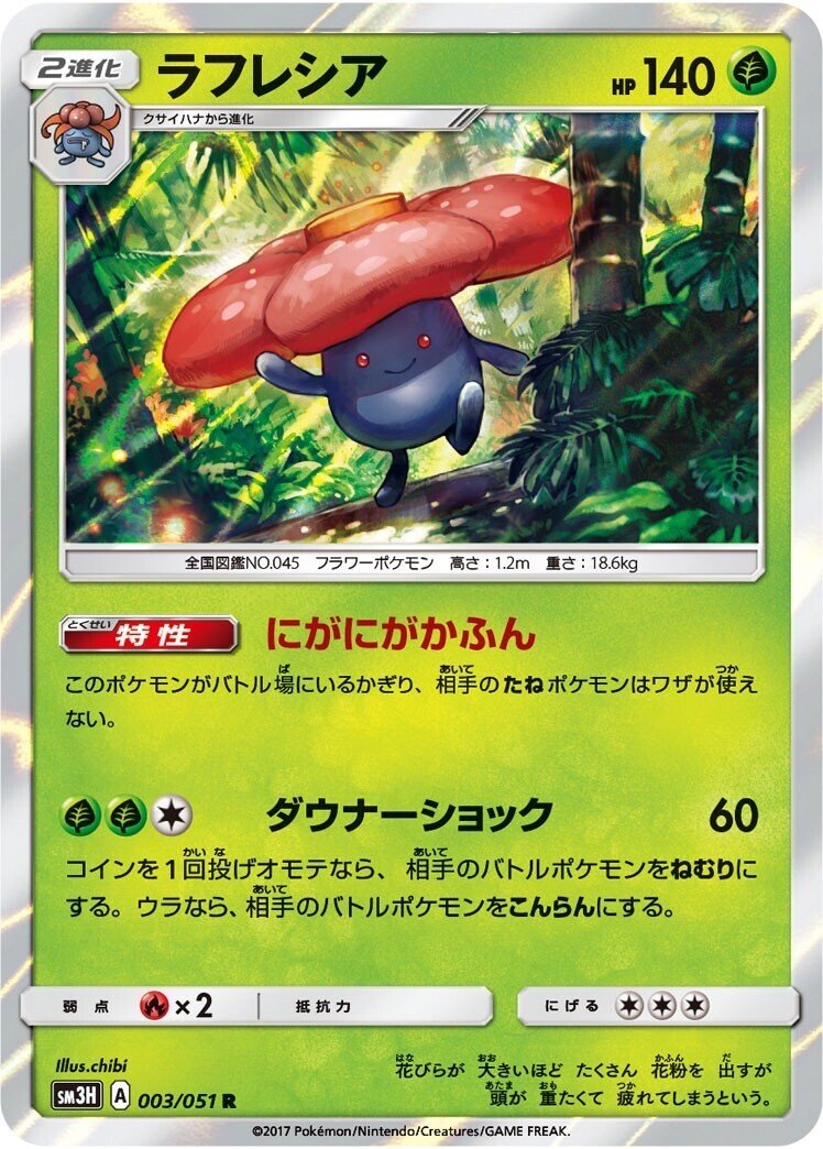 ラフレシア | ポケモンカードゲーム公式ホームページ