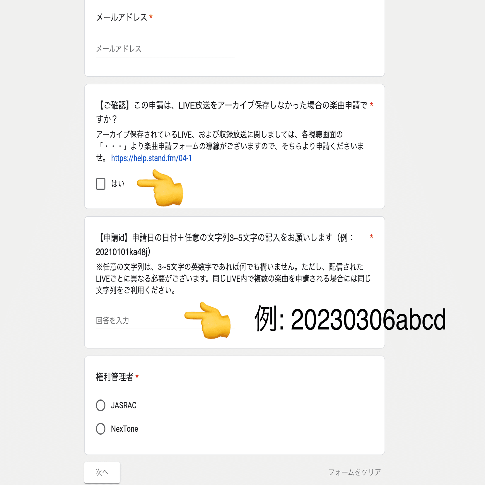 stand.fm 楽曲利用申請のやり方｜コーイチ🇺🇸テキサス州