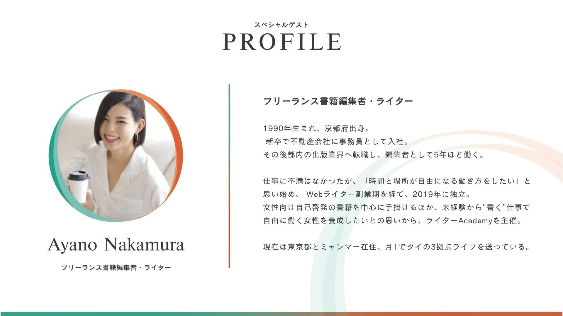 できること」の積み重ねで自分らしい生き方を創る／フリーランス書籍