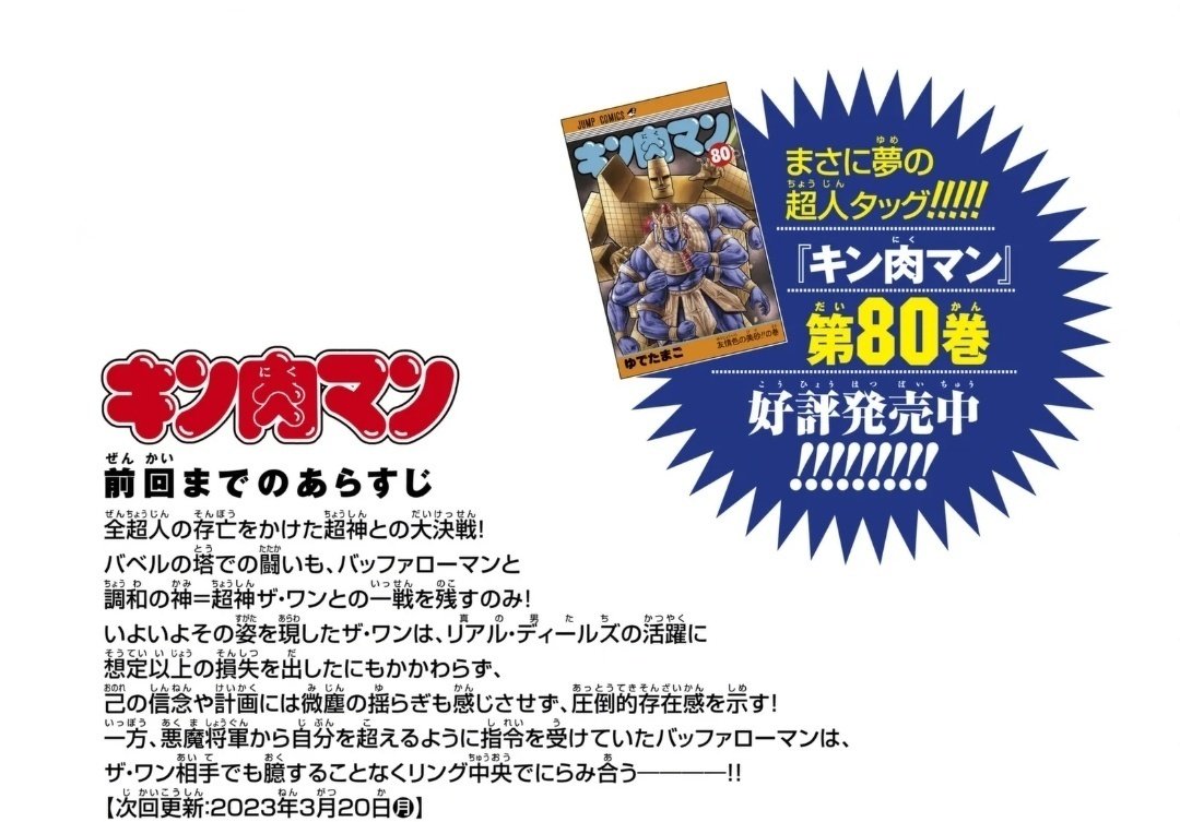 キン肉マン最新話(第409話）更新💪｜TASEI ☆フォロバ100 ☆