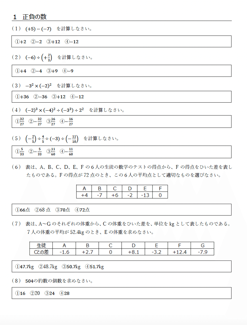 ボートレーサー試験対策 数学の講座!|たつ ボートレーサー試験対策 数学の講座!|たつ