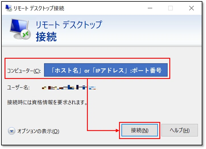 リモートデスクトップ接続で利用するポート変更方法｜アイシーティー