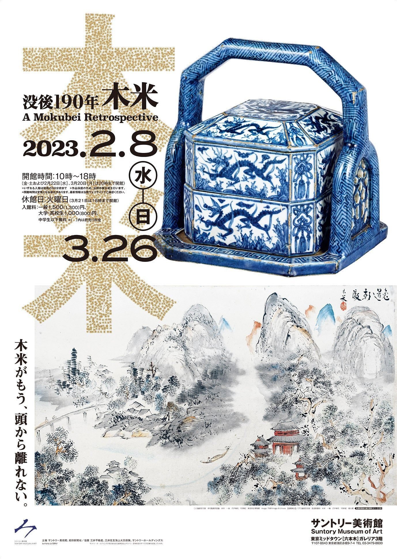 没後190年『木米』～文人はいつも竹林に遊ぶのだから～｜香月紫帆