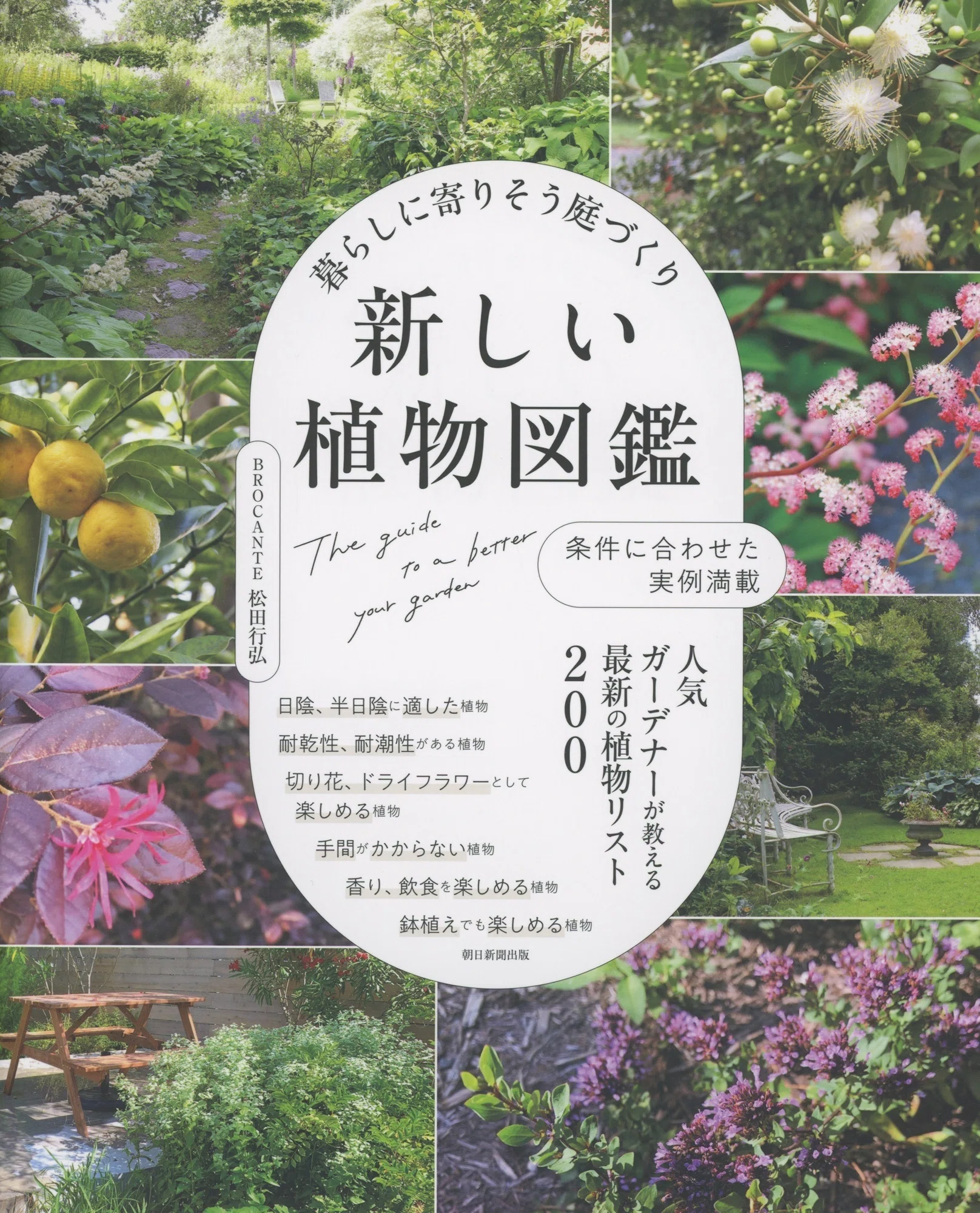 3/7発売】人気ガーデナー松田行弘さんのメソッドを一挙公開！『暮らし